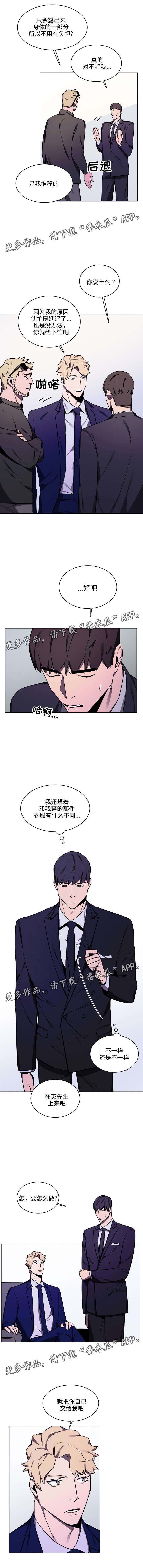 随行护卫漫画,第17章：当模特1图