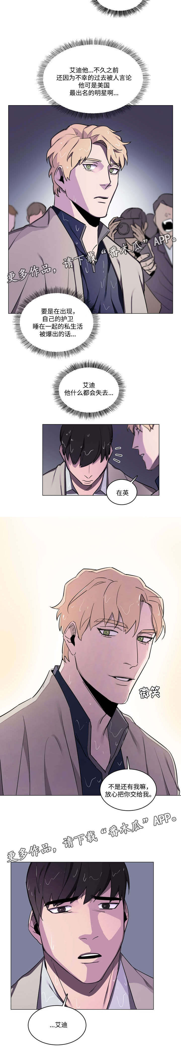 随行护卫漫画,第44章：获救5图