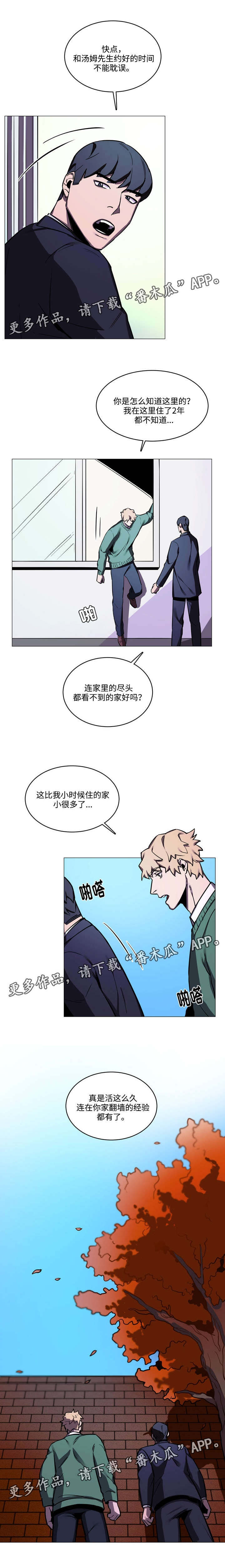 随行护卫漫画,第25章：说服5图