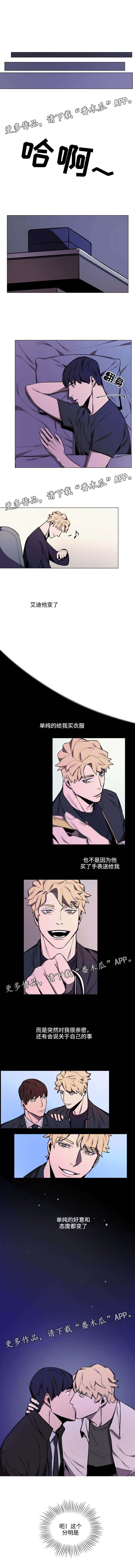 随行护卫漫画,第18章：什么关系3图