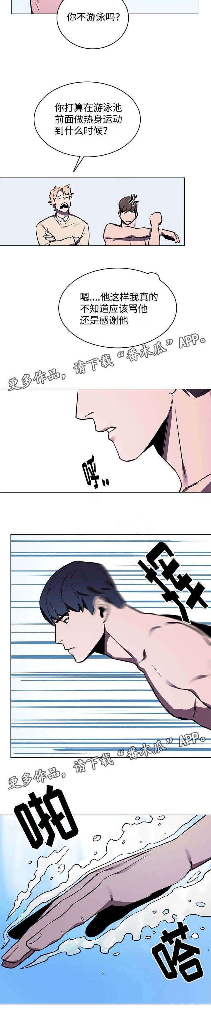 随行护卫漫画,第12章：泳池5图