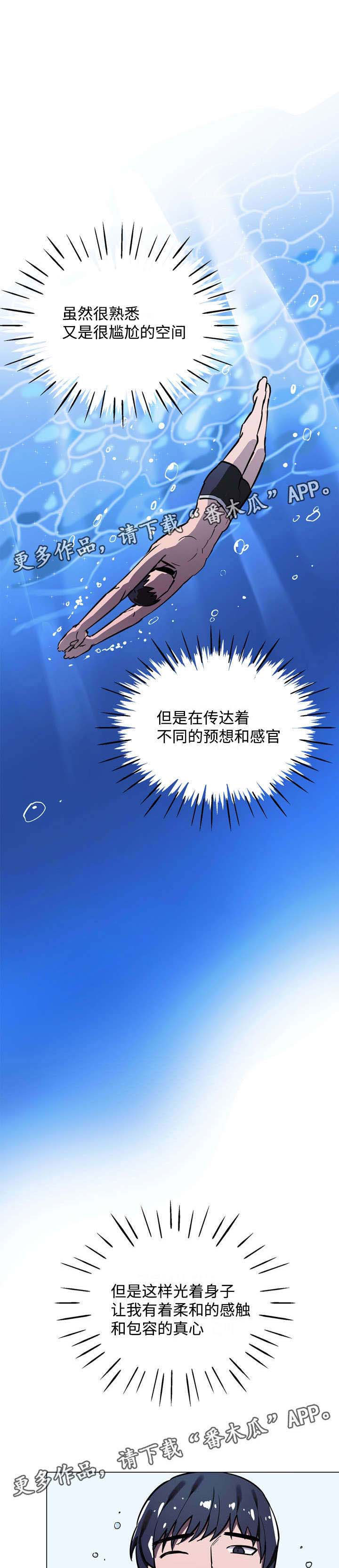 随行护卫漫画,第12章：泳池1图