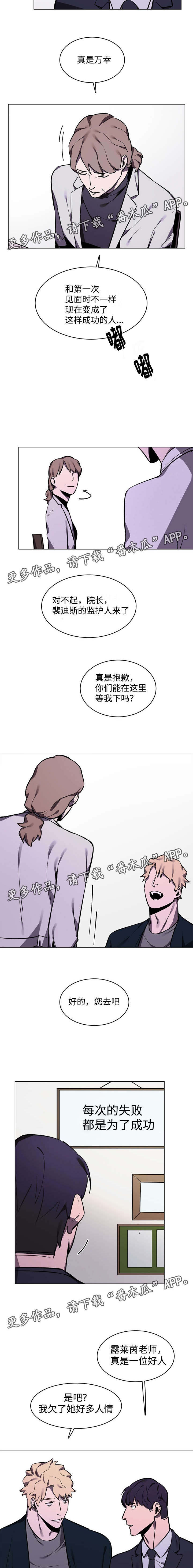 随行护卫漫画,第13章：粉丝1图