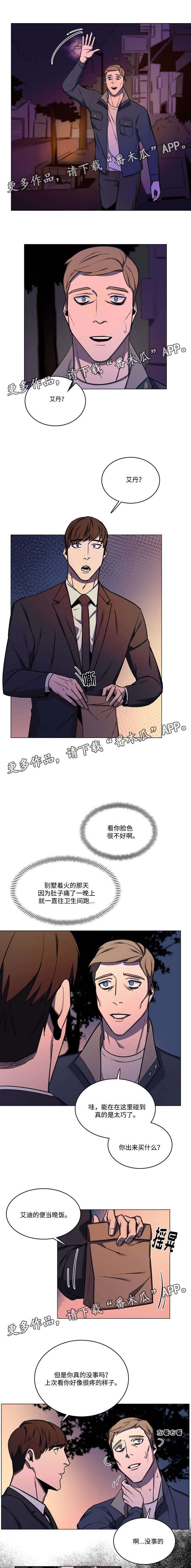 随行护卫漫画,第48章：怀疑3图