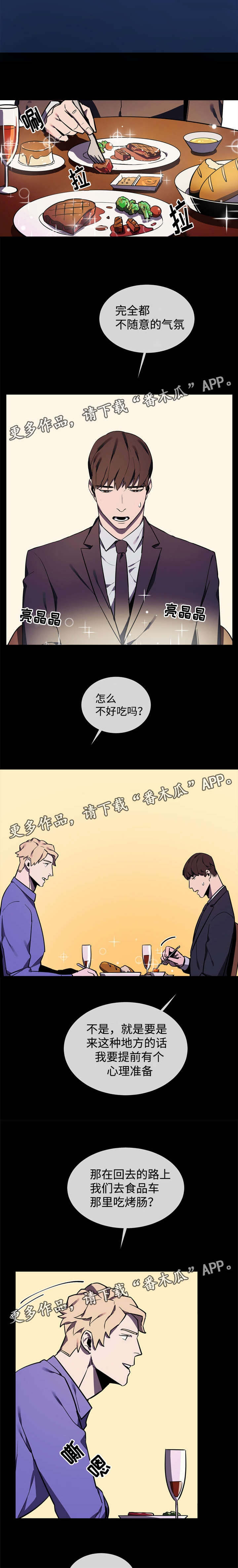 随行护卫漫画,第13章：粉丝3图