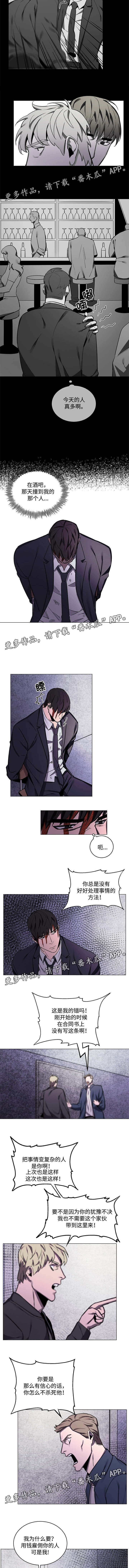 随行护卫漫画,第50章：被绑架3图