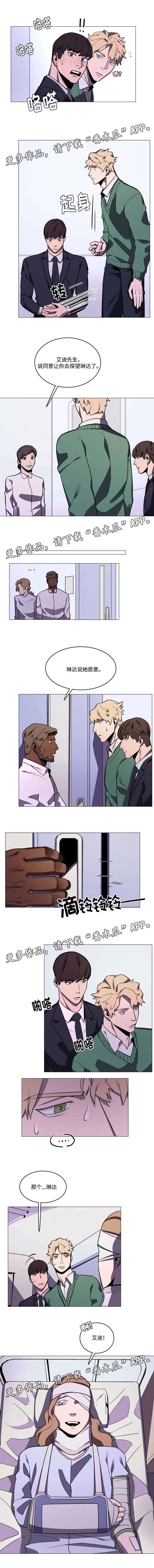 随行护卫漫画,第28章：怀疑对象2图