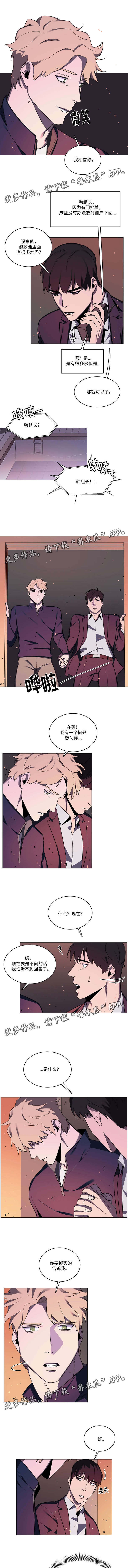 随行护卫漫画,第42章：信任4图