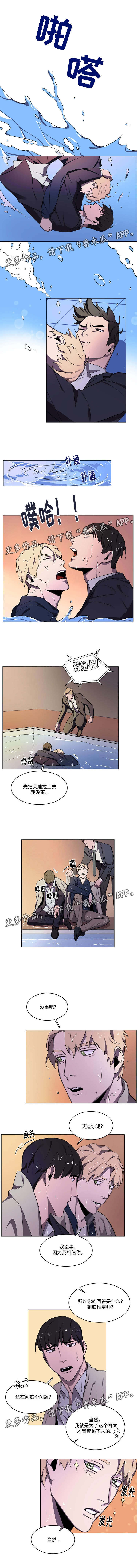 随行护卫漫画,第44章：获救2图