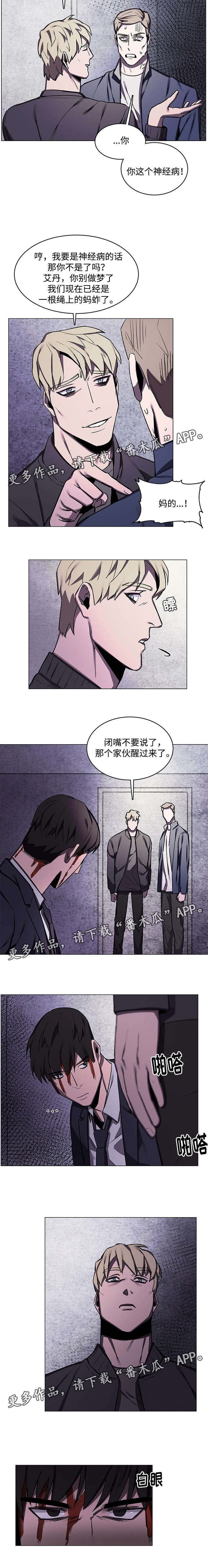 随行护卫漫画,第50章：被绑架4图