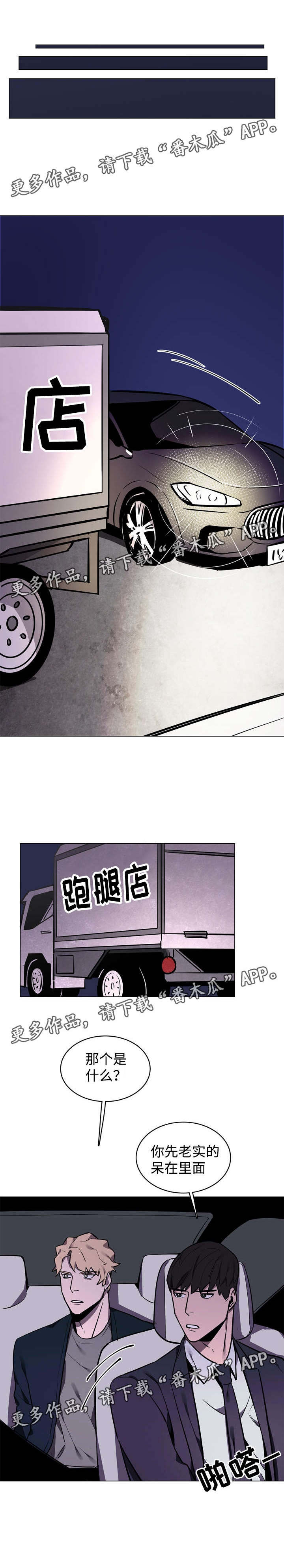 随行护卫漫画,第14章：第二次收到快递1图
