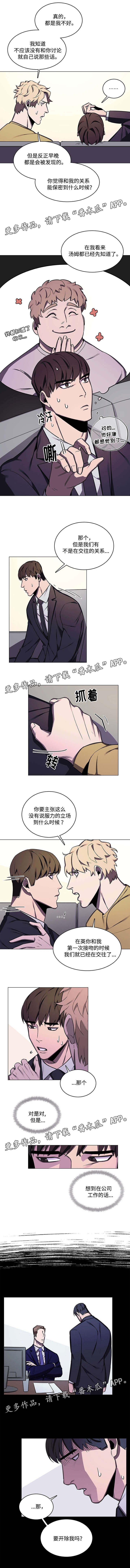 随行护卫漫画,第46章：舆论的压力4图