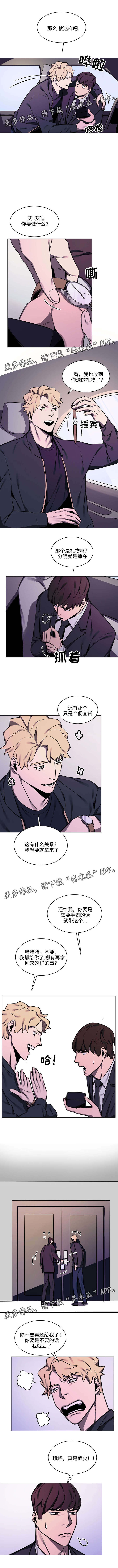 随行护卫漫画,第18章：什么关系2图