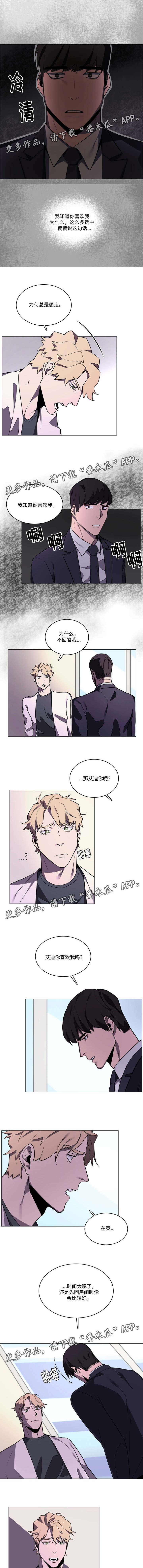 随行护卫漫画,第29章：喜欢3图