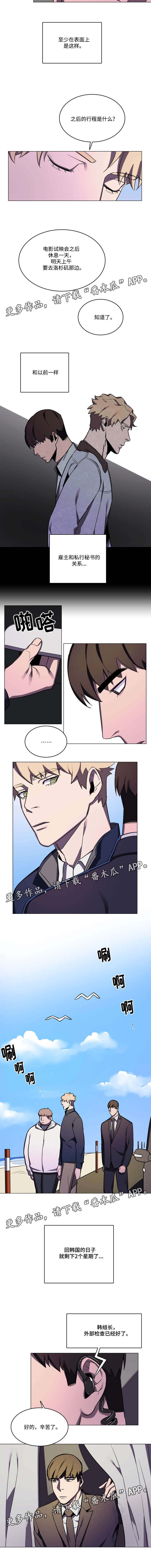 随行护卫漫画,第37章：回到从前2图