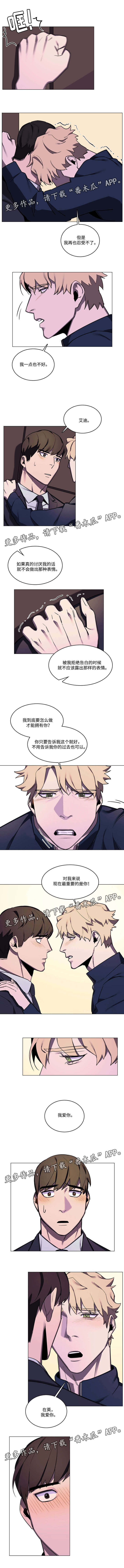 随行护卫漫画,第39章：我爱你4图