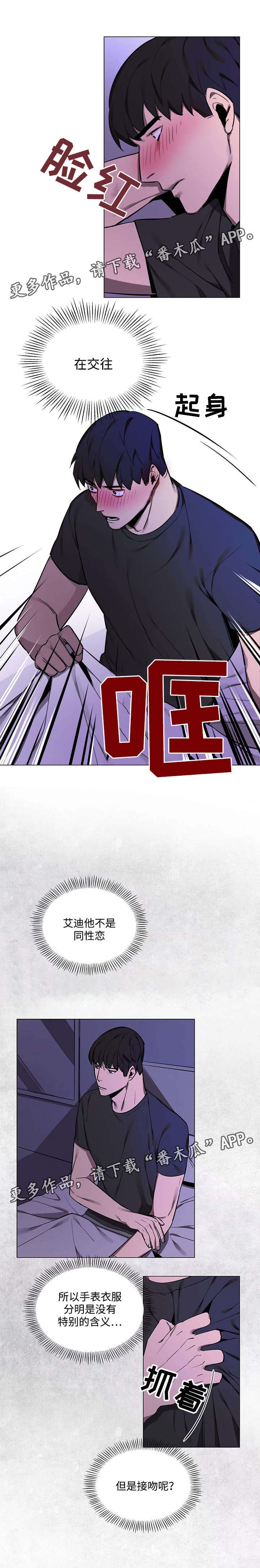 随行护卫漫画,第18章：什么关系4图