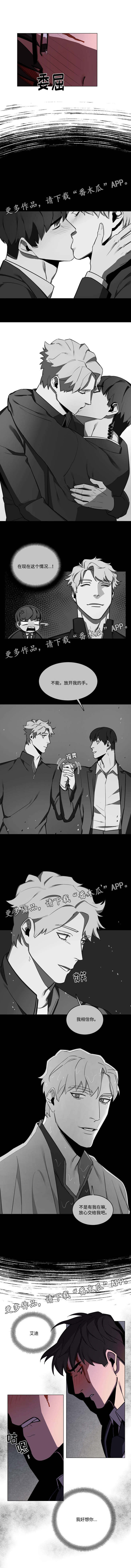 随行护卫漫画,第53章：自救1图