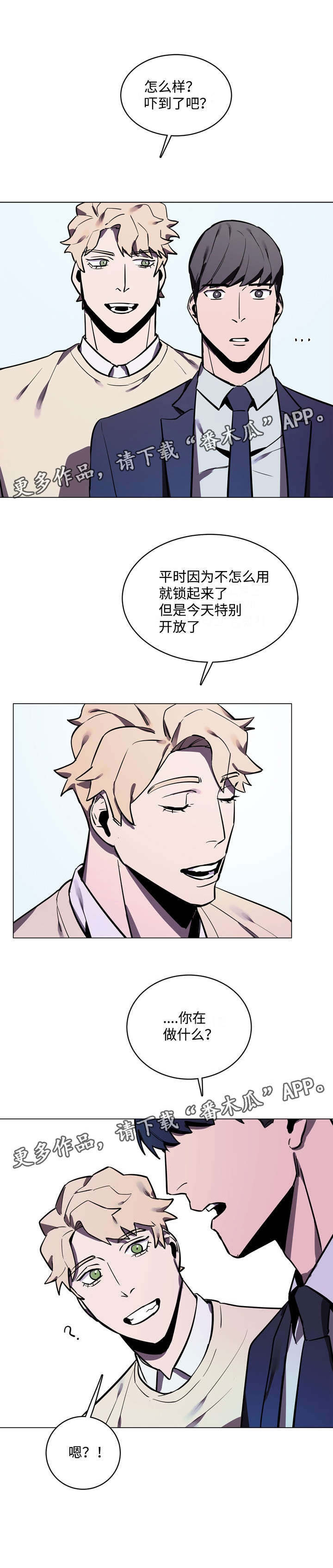 随行护卫漫画,第12章：泳池2图