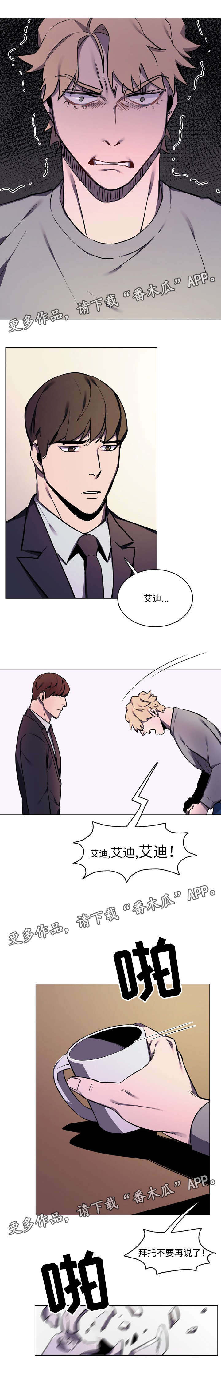 随行护卫漫画,第22章：粉丝事件3图