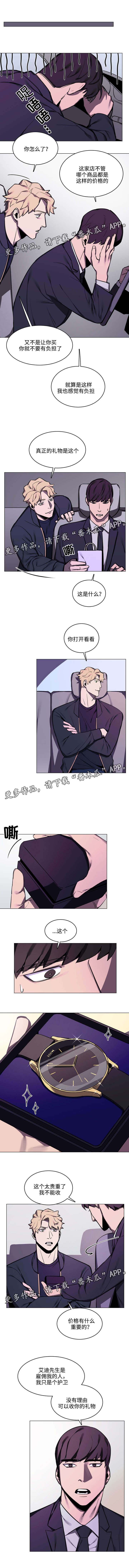 随行护卫漫画,第18章：什么关系1图