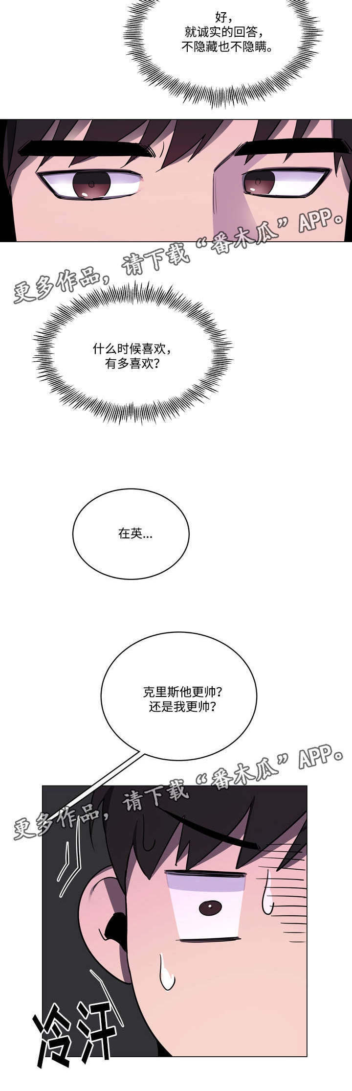 随行护卫漫画,第42章：信任5图