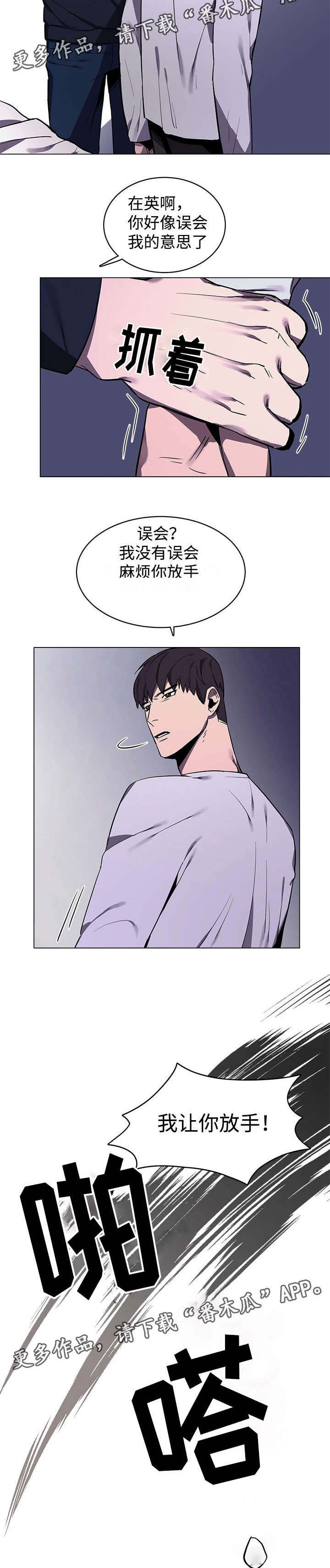 随行护卫漫画,第9章：噩梦3图