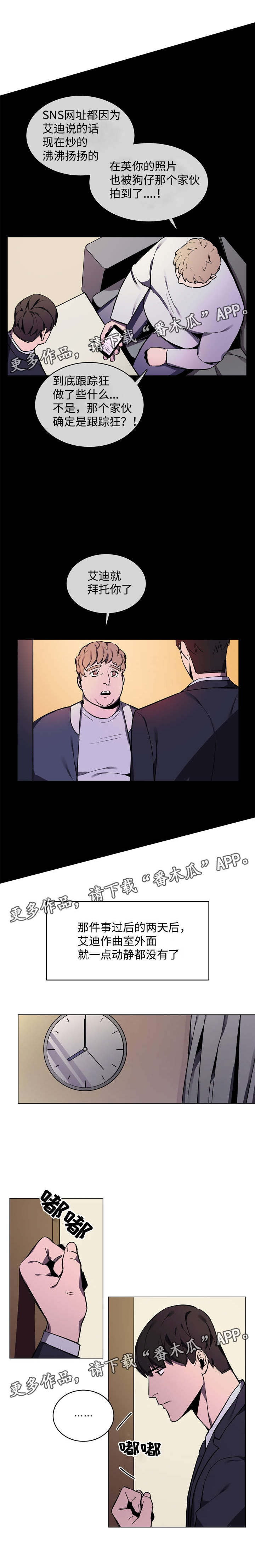 随行护卫漫画,第14章：第二次收到快递1图