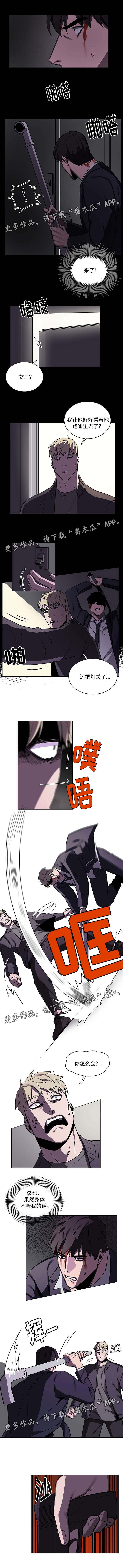 随行护卫漫画,第54章：逃跑失败3图