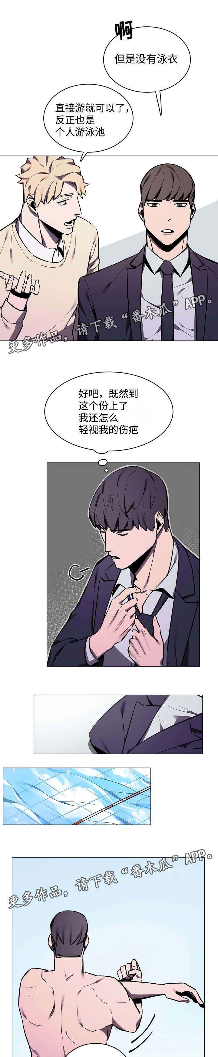 随行护卫漫画,第12章：泳池4图