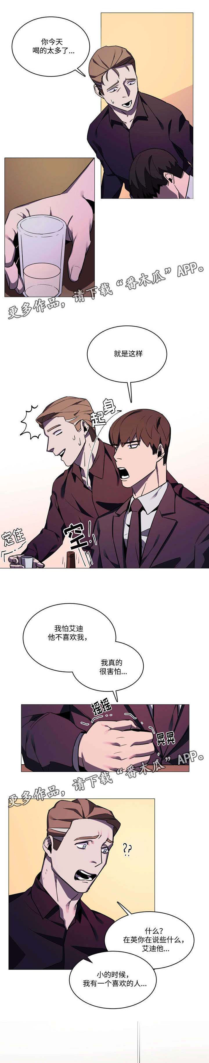 随行护卫漫画,第33章：变得简单2图