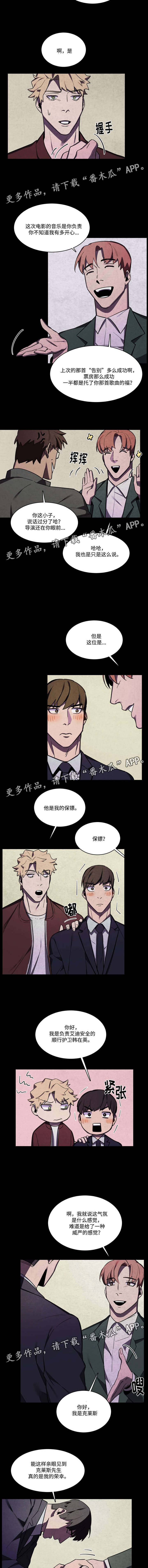 随行护卫漫画,第43章：克莱斯4图