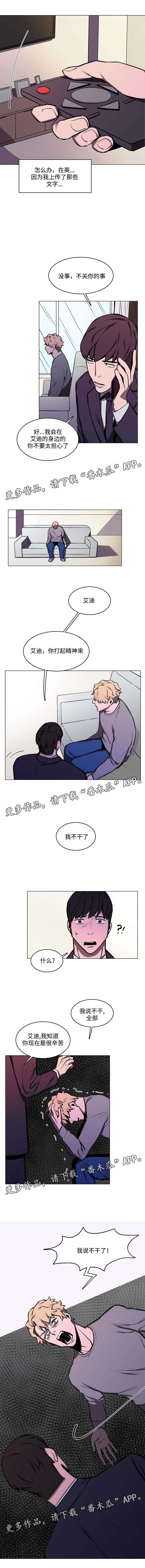 随行护卫漫画,第22章：粉丝事件2图