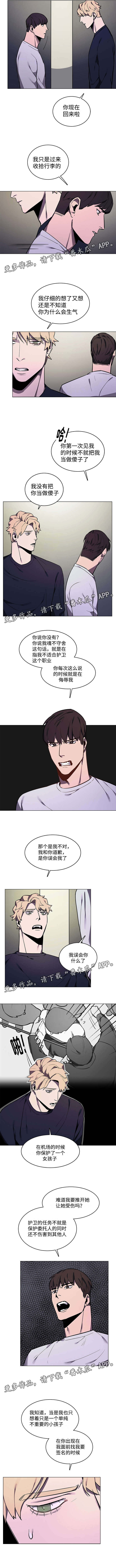 随行护卫漫画,第10章：吵架2图