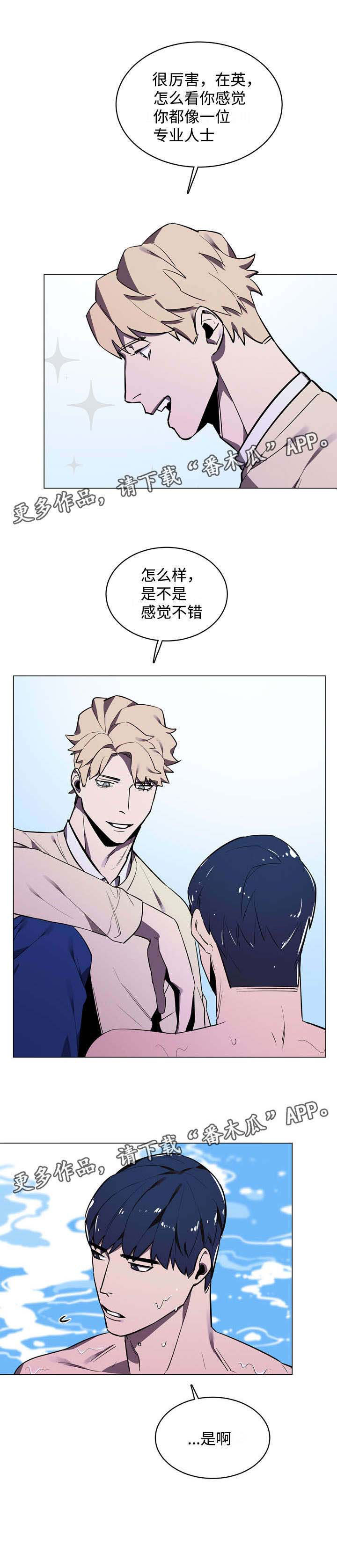 随行护卫漫画,第12章：泳池3图