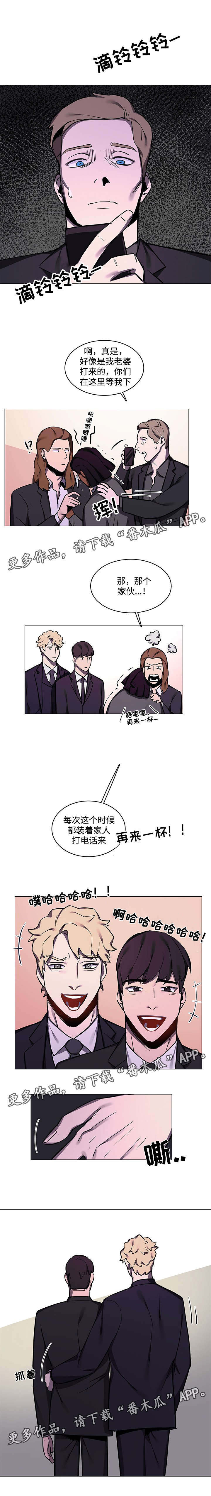 随行护卫漫画,第21章：聚会3图