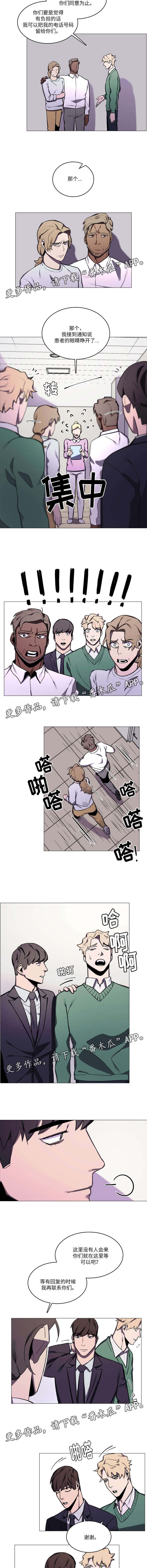 随行护卫漫画,第27章：等候3图