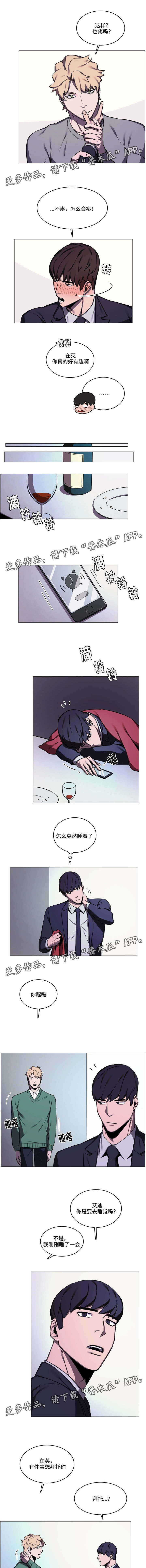 随行护卫漫画,第25章：说服3图