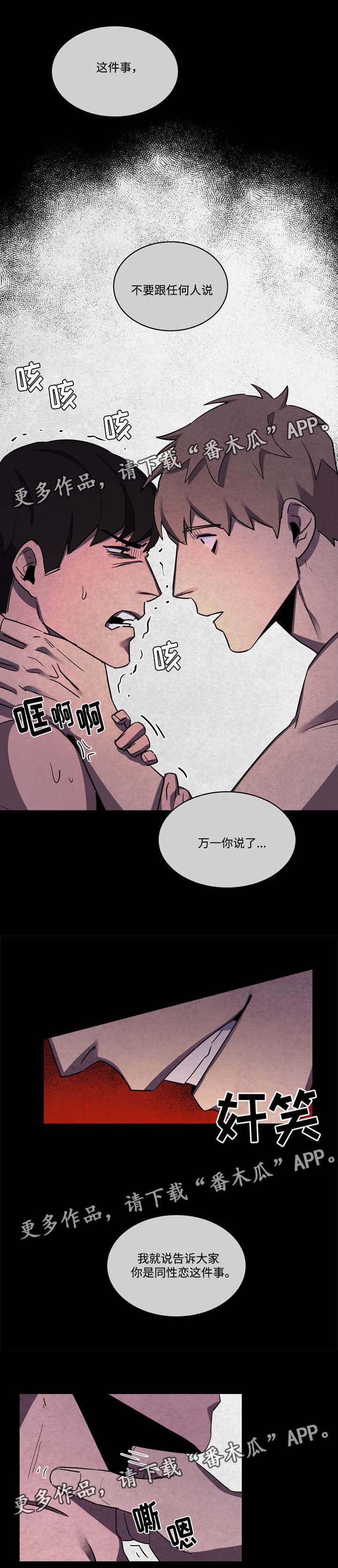 随行护卫漫画,第35章：醉酒2图