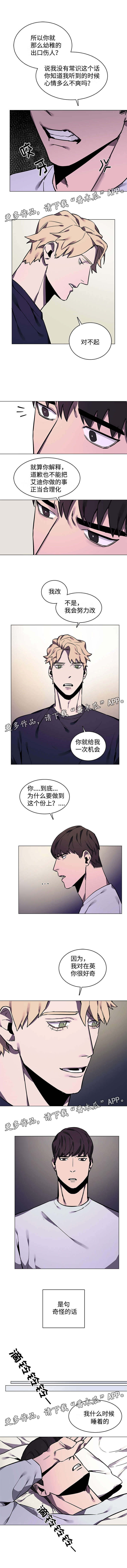 随行护卫漫画,第10章：吵架3图