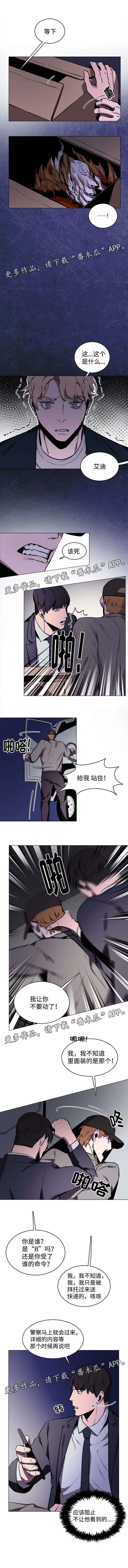 随行护卫漫画,第14章：第二次收到快递4图