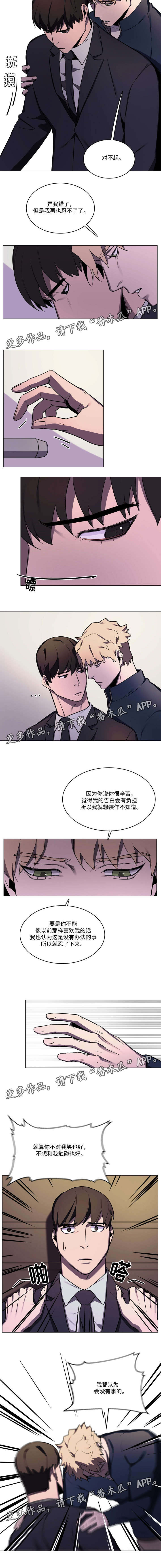 随行护卫漫画,第39章：我爱你3图