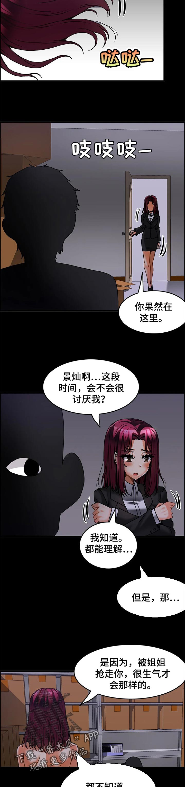 双珠戏龙逆水寒漫画,第44章：愤怒1图