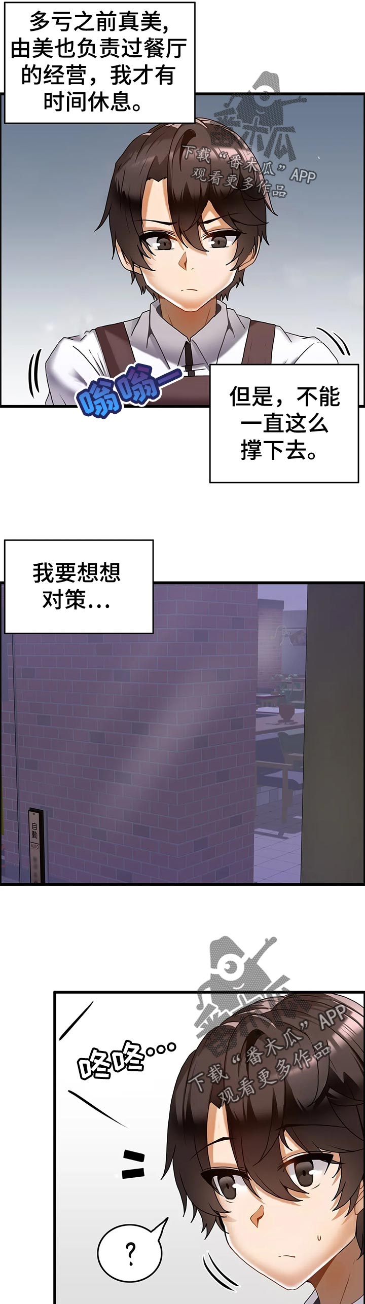 双色球今日开奖结果漫画,第23章：深夜来访1图