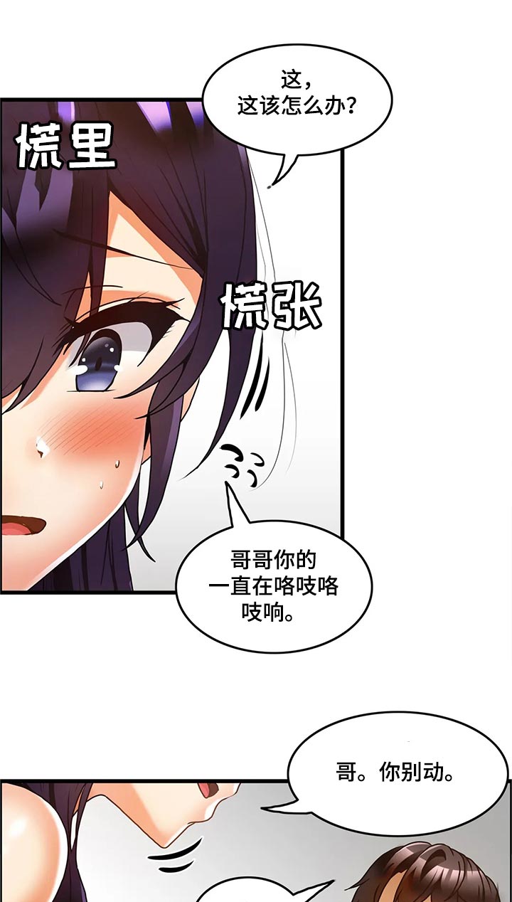 双珠盛景花园漫画,第47章：尴尬3图
