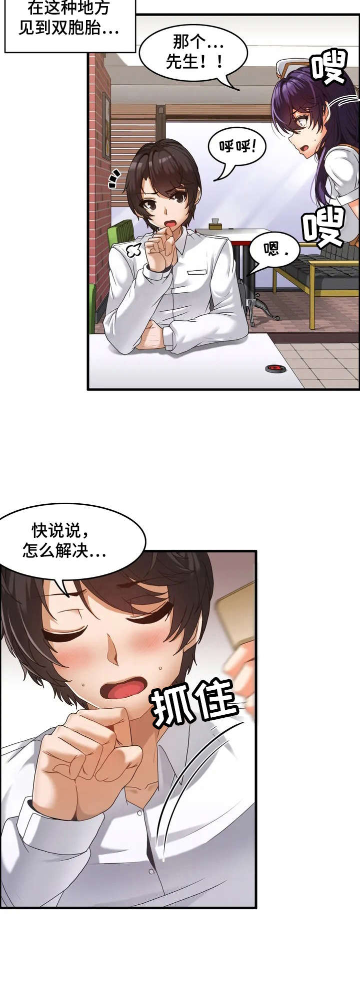 双珠朝海且耳垂有痣的人漫画,第2章：双胞胎3图