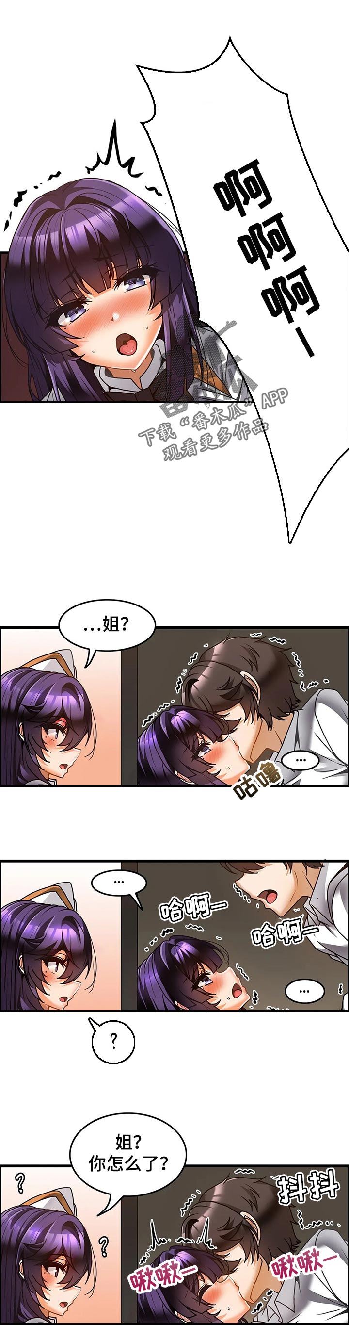 双珠凤锡剧伴奏漫画,第38章：参访直播1图