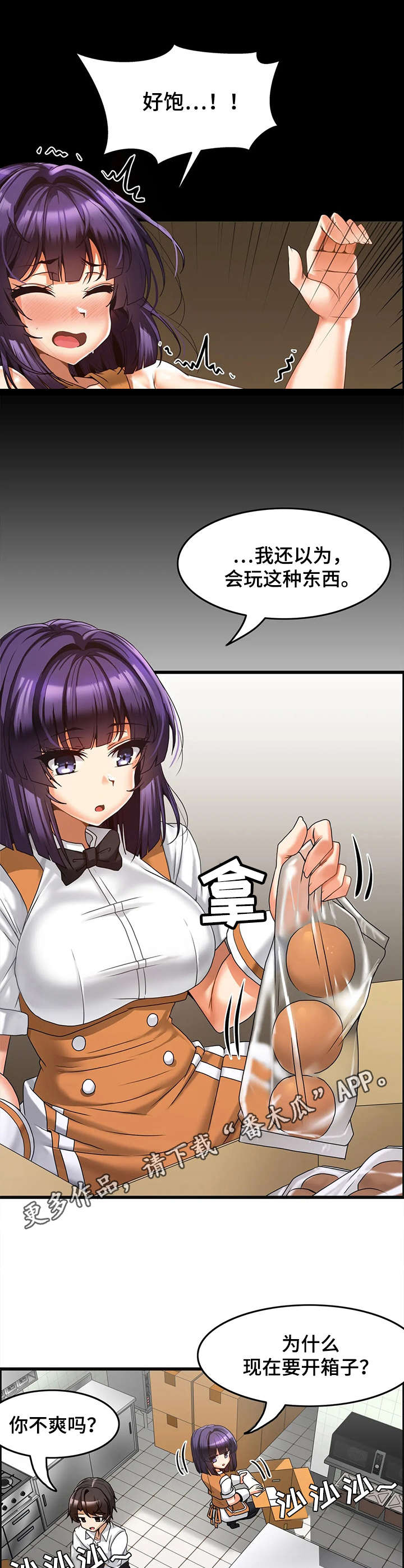 双珠公园周边烟火气餐厅漫画,第11章：准备工作5图