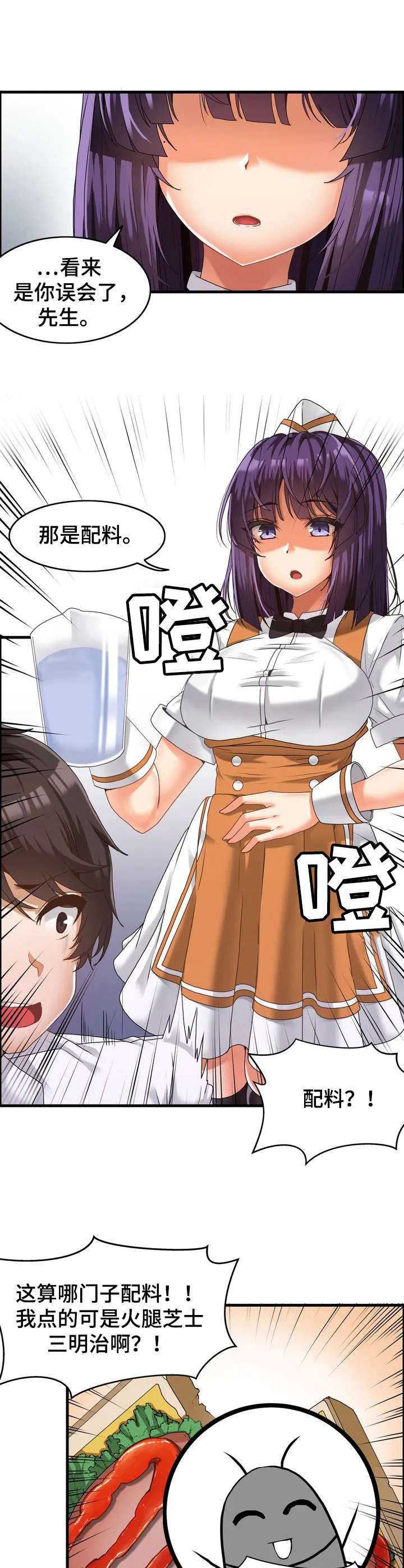 双珠公园北门漫画,第1章：倒霉5图