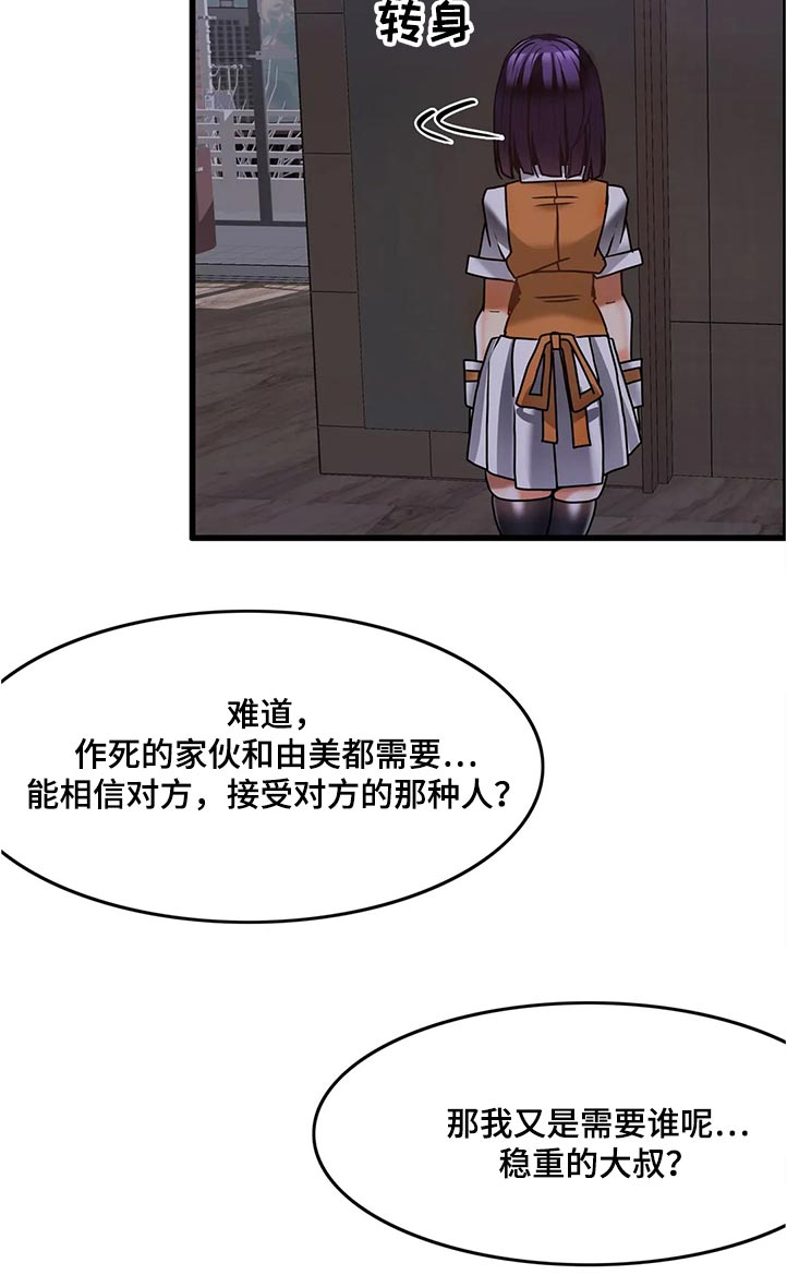 双珠戏龙逆水寒漫画,第48章：撒娇4图